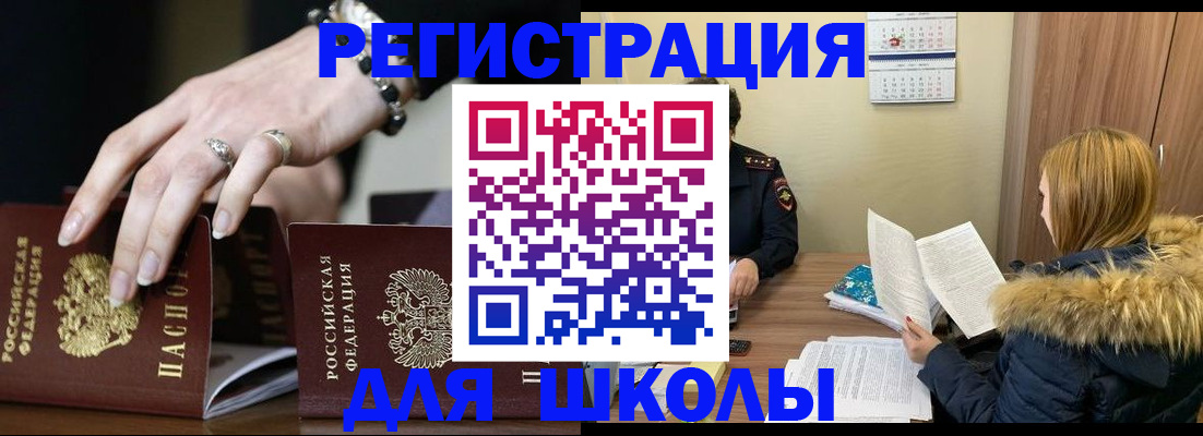 прописка регистрация в Белово